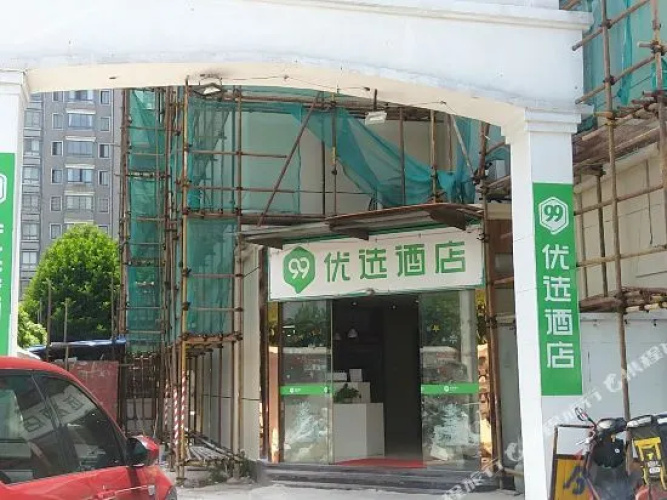 99优选酒店(上海南桥育秀路店)