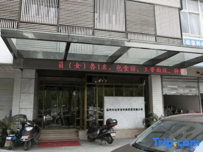 Lafangshe Fashion Hotel