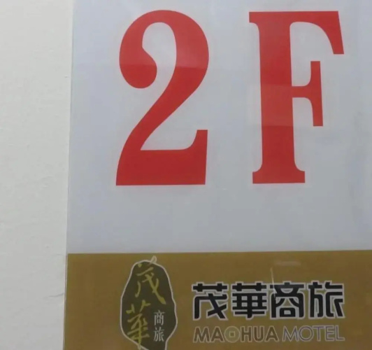 Maohua Motel