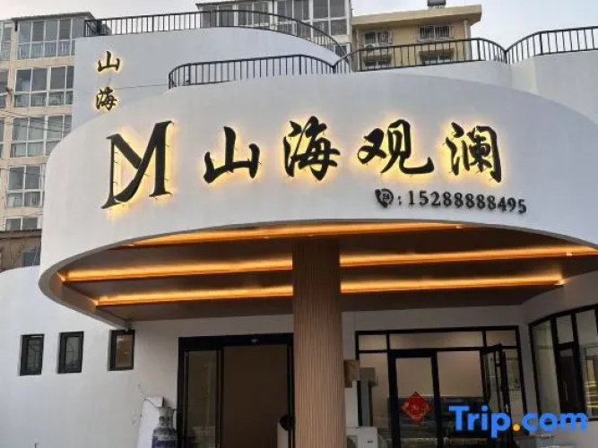 Shanhai Guanlan B&B