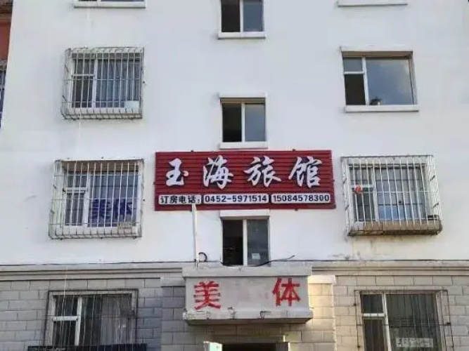 Yuhai Hotel