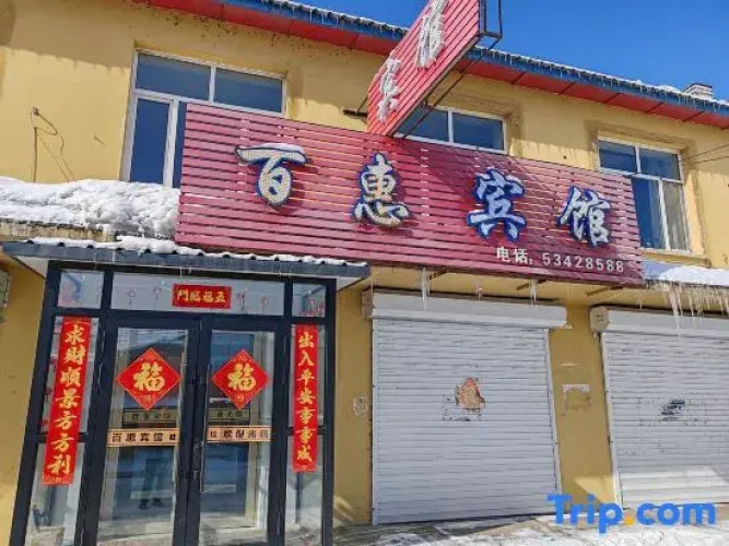 Yabuli Baihui Hotel