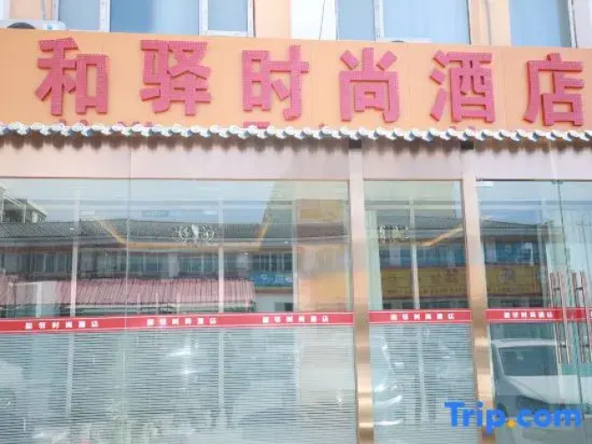 beijingheyishishangjiudian