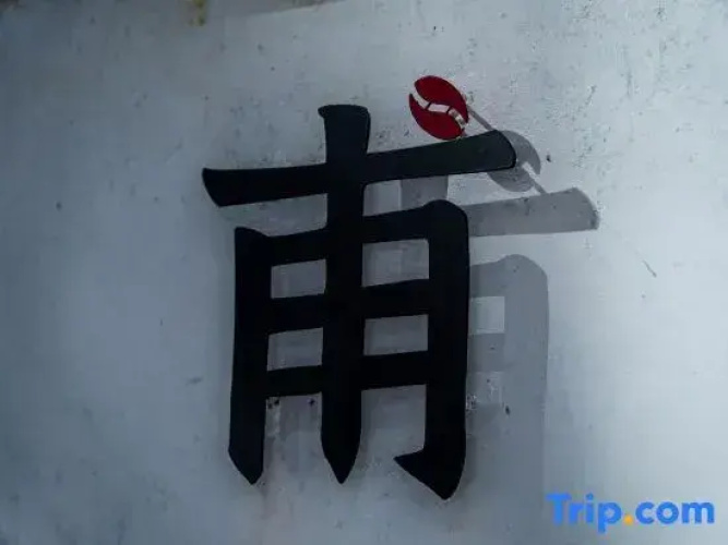 Mr. Fu's Hotel