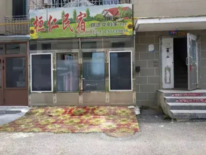 Huanren Homestay