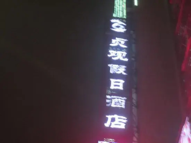 Holiday Inn Zhenguan Yongzhou - Yongzhou