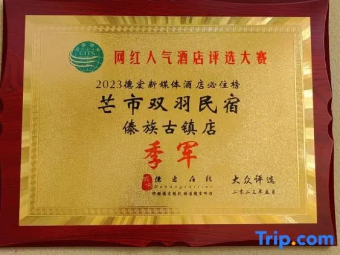 Shuangyu Homestay (Mangshi Yi Nationality Ancient Town)