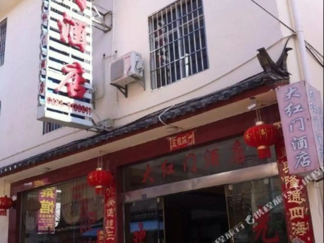 Da Hong Men Hostel
