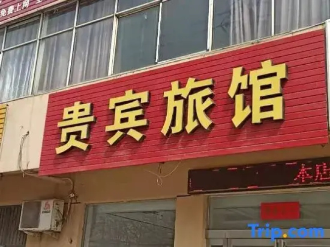 Weihui VIP Guest House