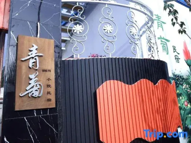 Qingpu Homestay