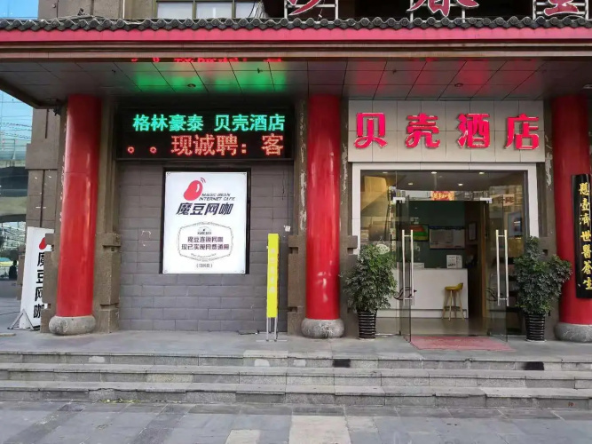 Shell Hefei Economic Development Zone HK & Macao Square Hotel