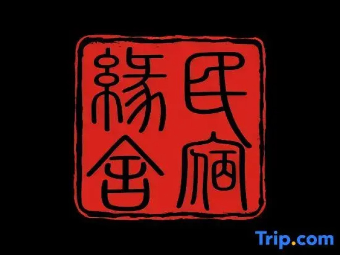 Wuyi Mountain Yuanshe Homestay