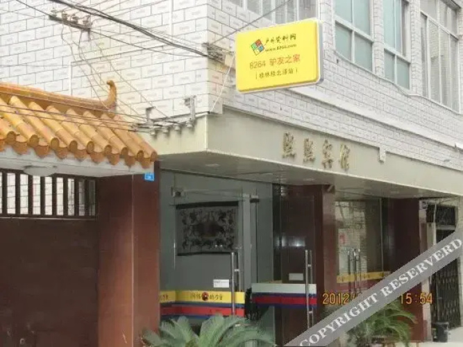 熙熙宾馆(桂林北站店)
