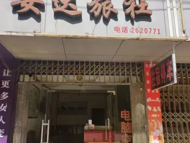 Shao'an Anda Hostel