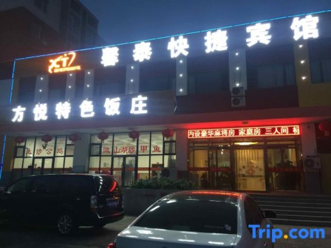 Xintai Express Hotel (Datong Fangte store)