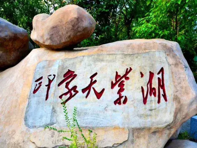Tianzi Lake Ecological Resort