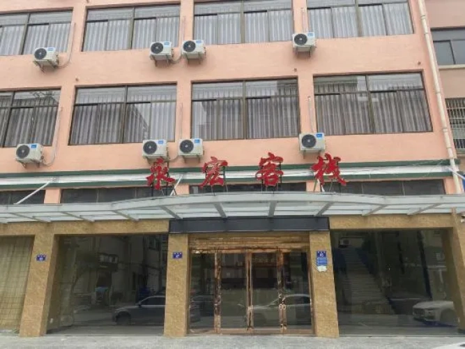 Yonghong Inn (East China International Jewelry City)