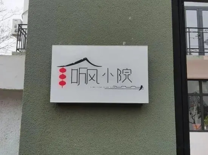 Tingfeng Courtyard Homestay