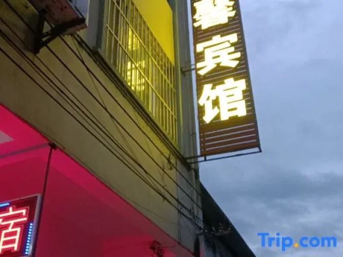 Yongfu Xinxin Hotel