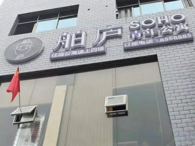 Chuanlu Soho Younger Apartment