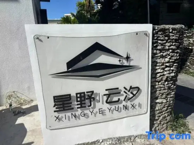 Xingyeyunximinsu