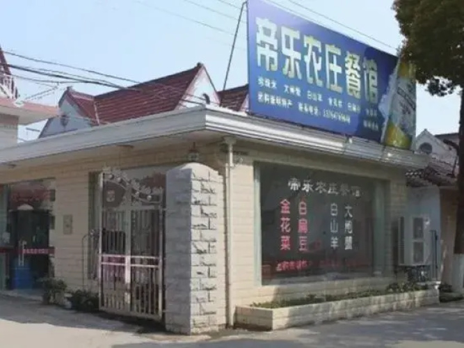 Shanghai Dile Farm