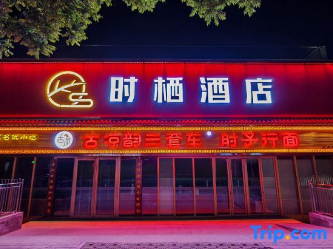shixi hotel