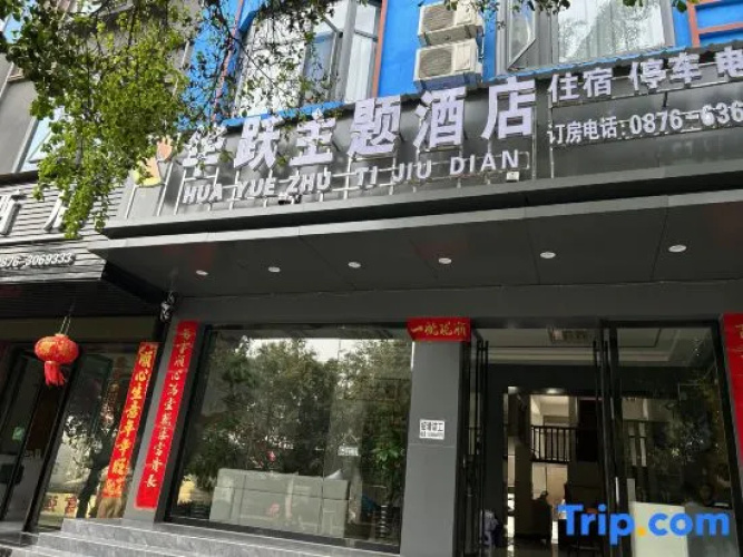 Funing Huayue Theme Hotel