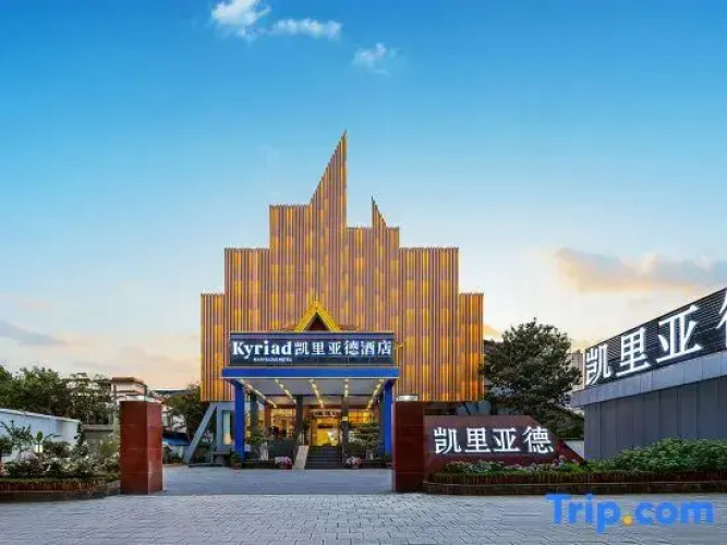 Kyriad Marvelous Hotel 3.0Rui Li Fortune Plaza