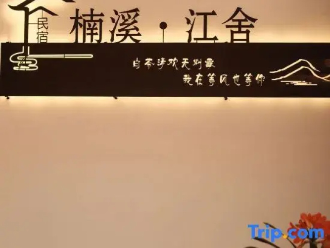 Nanxijiang She Homestay