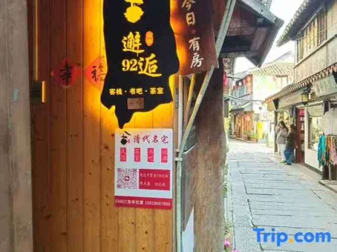 Xiehou No.92 Inn