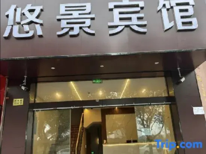 Yujing Hotel (Shenxiang)