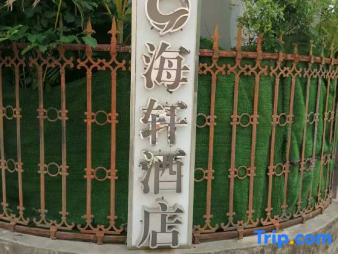 Beihai Silver Beach Haixuan Hotel