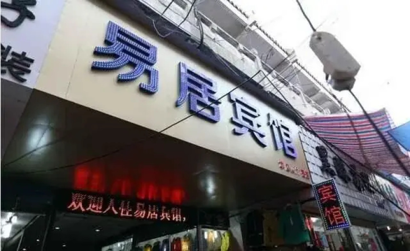 Yiju Business Hotel