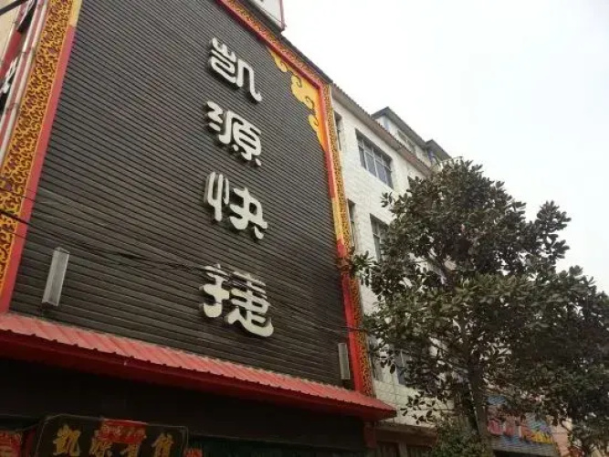 Kaiyuan Express Hotel Neixiang