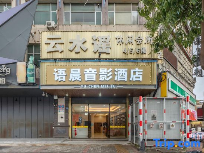 Yuchen Movie Hotel