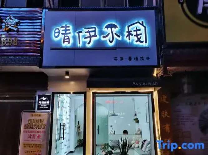 Loudi Qingyi Xiaozhan