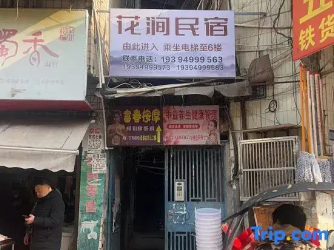 Huajian Homestay