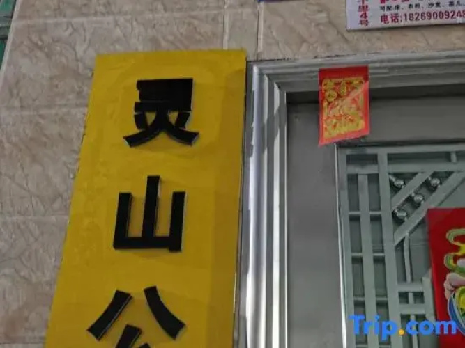Nanning Lingshan Apartment