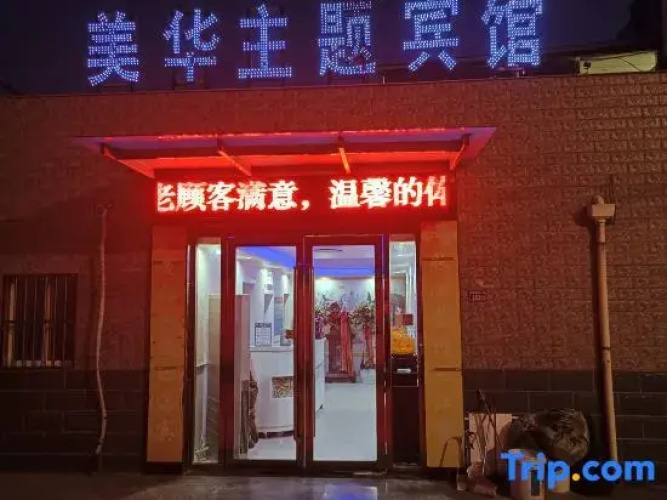 Xiangshui Meihua Theme Hotel