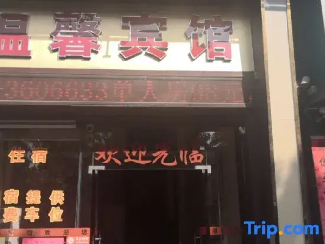 Wenxin Hotel