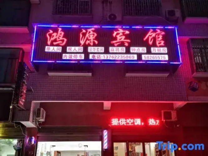 Hongyuan Hotel