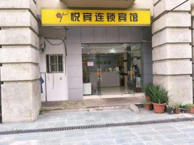 Yuebin Chain Hotel (Songjiang University Town)