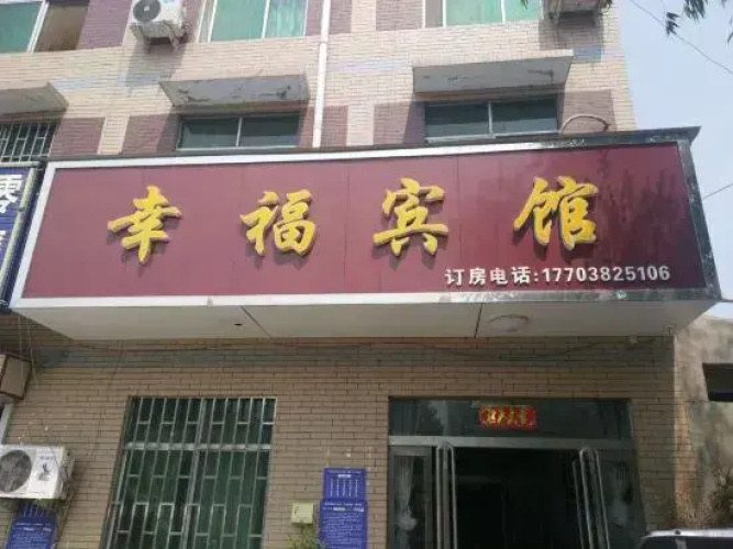 Xingyang Happiness Hotel