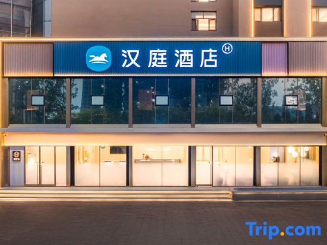 HanTing Hotel (Binzhou Bus Station)
