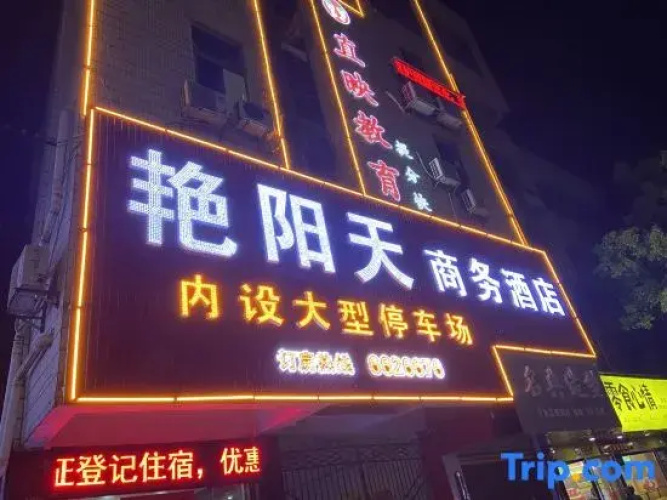 Yanyangtian Business Hotel - Yongzhou