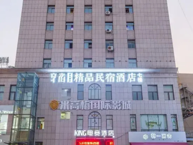 Xiangsu Jia Boutique Homestay (Shangqiu High-speed Railway Station) - Shangqiu