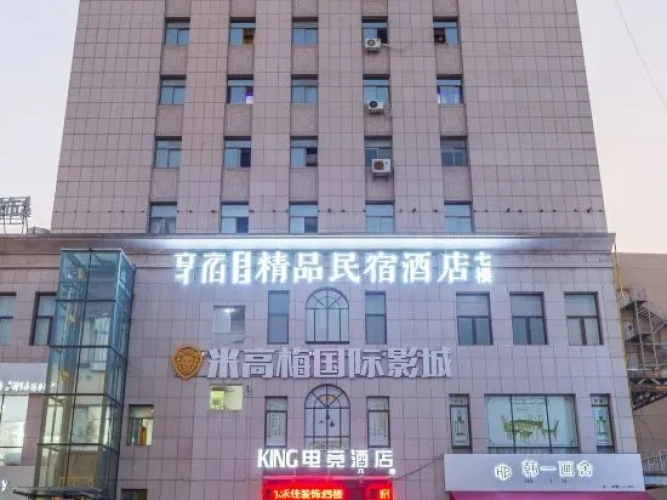 Xiangsu Jia Boutique Homestay (Shangqiu High-Speed Railway Station)