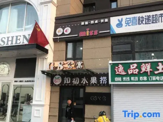 Aoren Xiangzuo Xiangyou Boutique Apartment