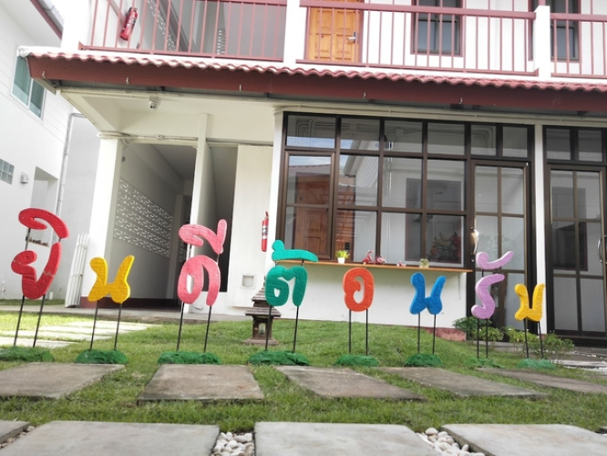 We Chiang Mai Guesthouse 2